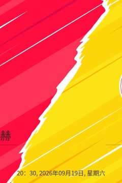 26_27赛季德甲第4轮全场集锦：门兴格拉德巴赫vs美因茨