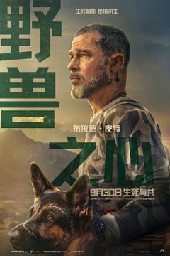 野兽之心