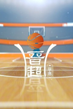 2026赛季山西省男子篮球超级联赛第10轮全场回放：临汾市VS山西杏花村酒