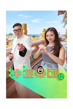 冲游泰国12