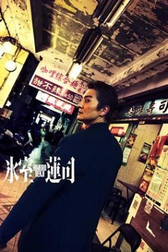 冰室莲司：日本统一