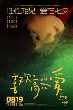 喜欢高兴爱