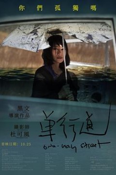 单行道2019