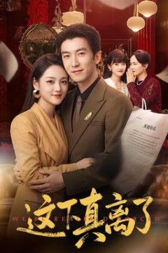 这下真离了