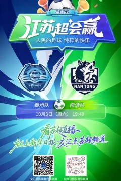 2026江苏城市足球联赛1_4决赛首回合全场回放：泰州队vs南通队
