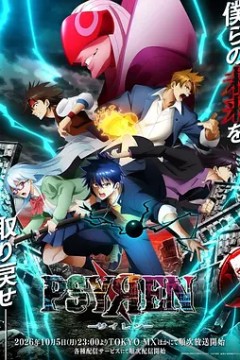 PSYREN 决战游戏
