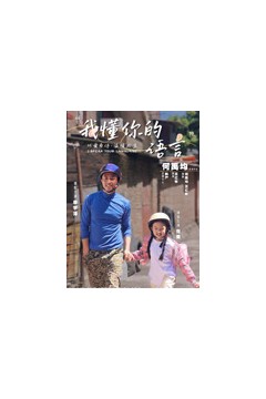 我懂你的语言