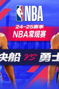 26_27赛季NBA季前赛全场回放：勇士vs快船