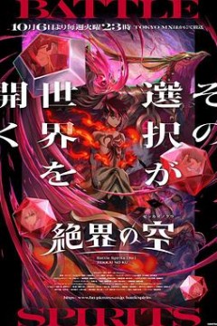 战斗之魂［Re］绝界之空