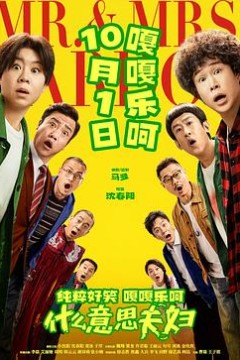 什么意思夫妇