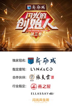 闪光的创始人第三季
